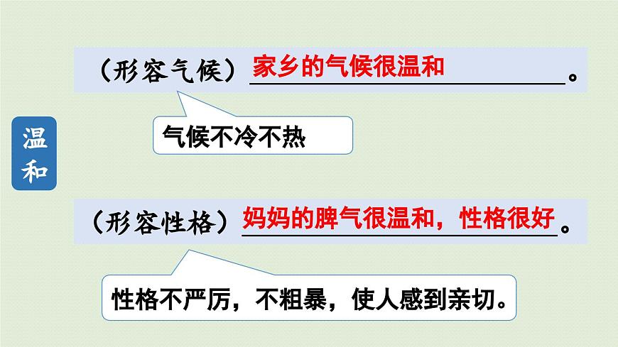 24人教统编版小学五年级语文上册第一单元语文园地第2课时  课件第5页