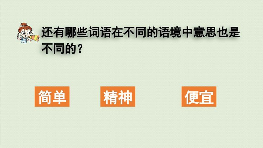 24人教统编版小学五年级语文上册第一单元语文园地第2课时  课件第8页
