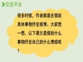 24人教统编版小学五年级语文上册第一单元语文园地一（教案+配套课件）