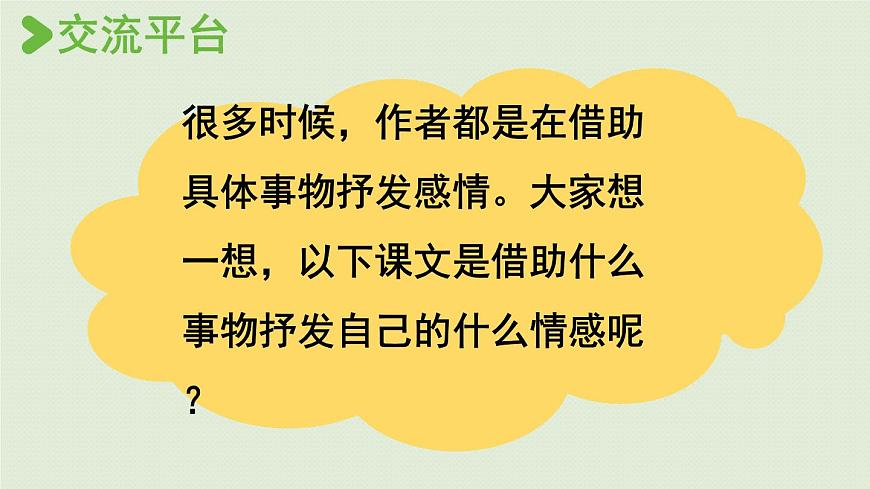 24人教统编版小学五年级语文上册第一单元语文园地第1课时  课件第2页