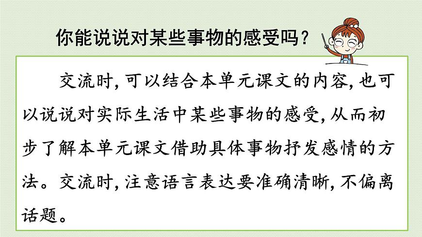 24人教统编版小学五年级语文上册第一单元语文园地第1课时  课件第8页