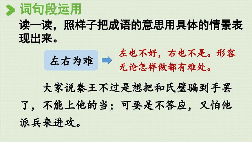 24人教统编版小学五年级语文上册第二单元语文园地第2课时  课件第2页