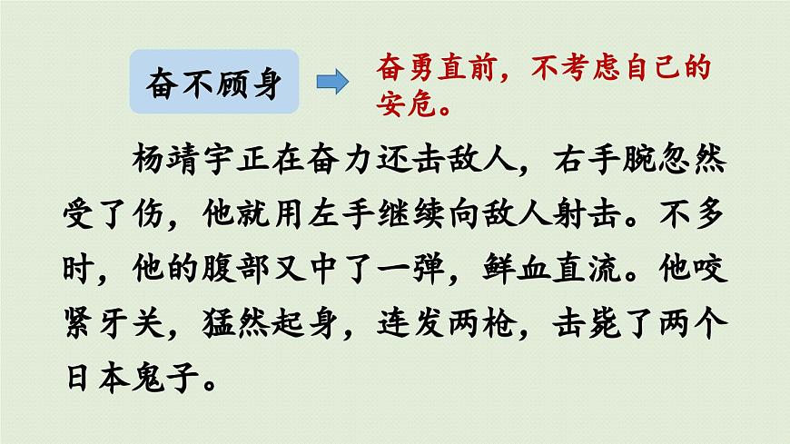 24人教统编版小学五年级语文上册第二单元语文园地第2课时  课件第3页