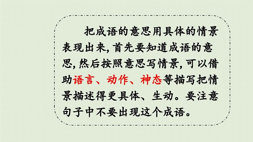 24人教统编版小学五年级语文上册第二单元语文园地第2课时  课件第5页