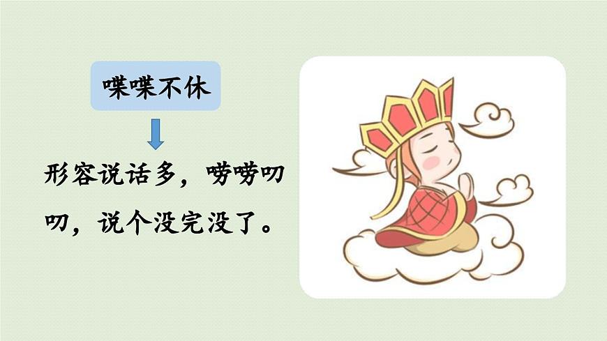 24人教统编版小学五年级语文上册第二单元语文园地第2课时  课件第6页