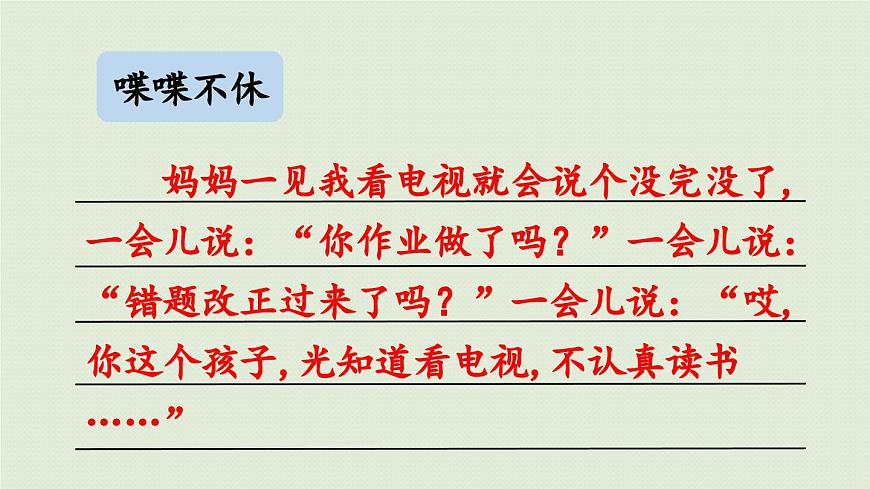 24人教统编版小学五年级语文上册第二单元语文园地第2课时  课件第7页