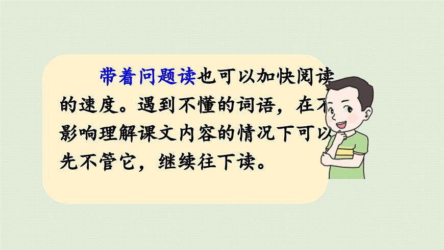 24人教统编版小学五年级语文上册第二单元语文园地第1课时  课件第5页