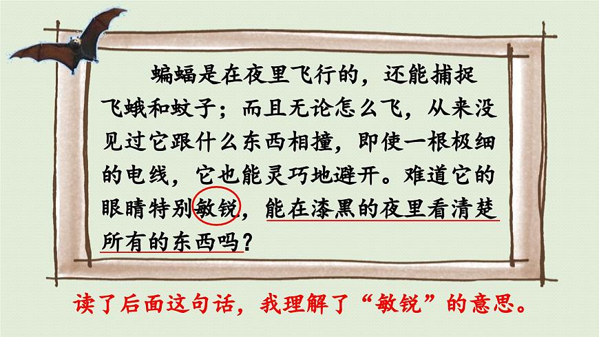 24人教统编版小学五年级语文上册第二单元语文园地第1课时  课件第7页
