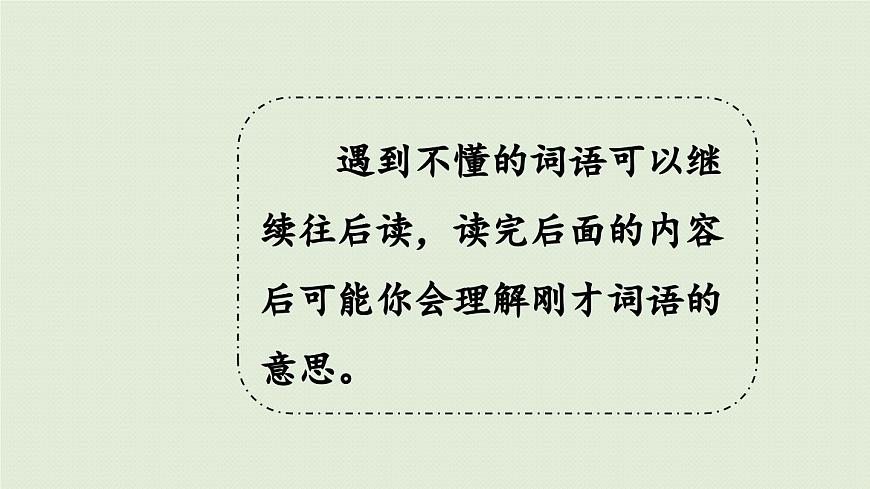 24人教统编版小学五年级语文上册第二单元语文园地第1课时  课件第8页