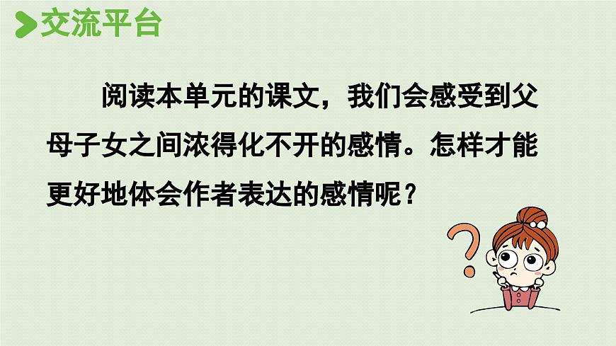 24人教统编版小学五年级语文上册第六单元语文园地第1课时  课件第2页