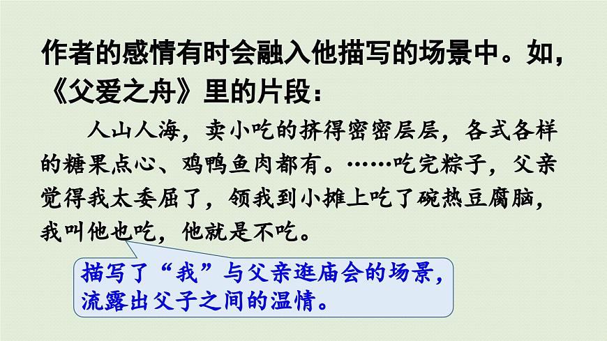 24人教统编版小学五年级语文上册第六单元语文园地第1课时  课件第3页