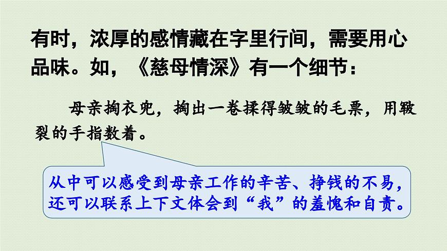 24人教统编版小学五年级语文上册第六单元语文园地第1课时  课件第4页
