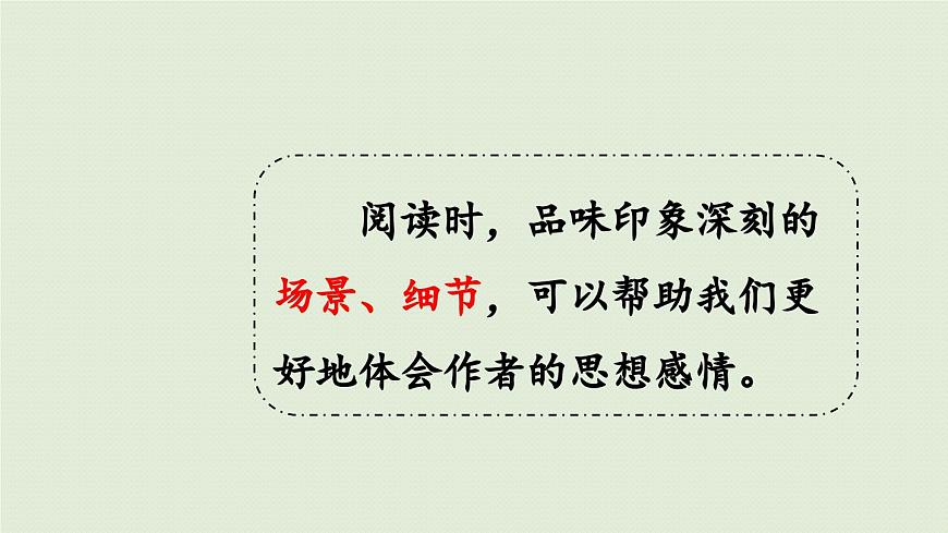 24人教统编版小学五年级语文上册第六单元语文园地第1课时  课件第5页
