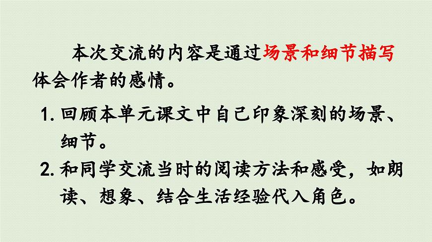 24人教统编版小学五年级语文上册第六单元语文园地第1课时  课件第6页