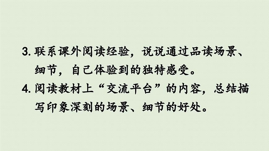 24人教统编版小学五年级语文上册第六单元语文园地第1课时  课件第7页