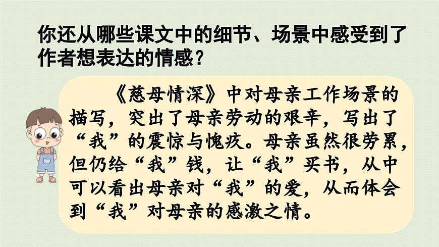24人教统编版小学五年级语文上册第六单元语文园地第1课时  课件第8页