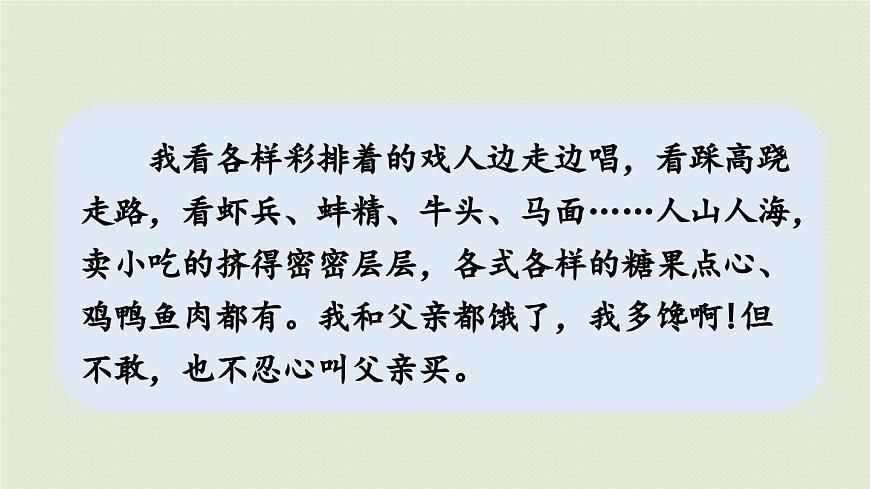 24人教统编版小学五年级语文上册第六单元语文园地第2课时  课件第3页