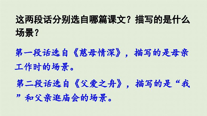 24人教统编版小学五年级语文上册第六单元语文园地第2课时  课件第4页