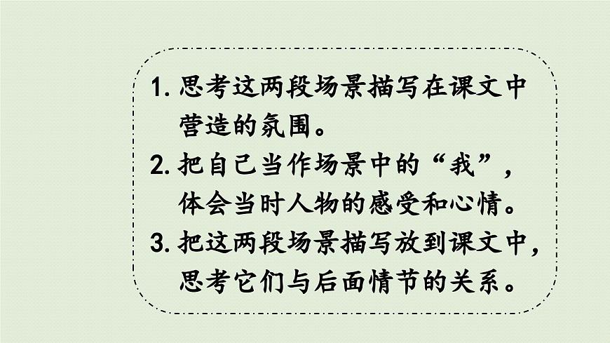 24人教统编版小学五年级语文上册第六单元语文园地第2课时  课件第5页