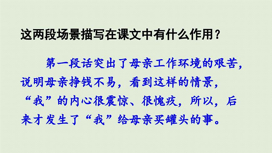 24人教统编版小学五年级语文上册第六单元语文园地第2课时  课件第6页