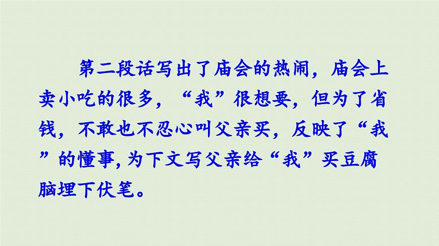 24人教统编版小学五年级语文上册第六单元语文园地第2课时  课件第7页