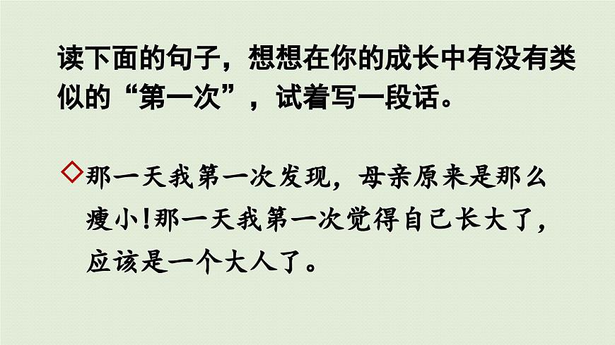 24人教统编版小学五年级语文上册第六单元语文园地第2课时  课件第8页
