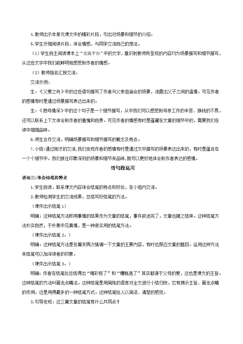 24人教统编版小学五年级语文上册第六单元语文园地六 教案第2页