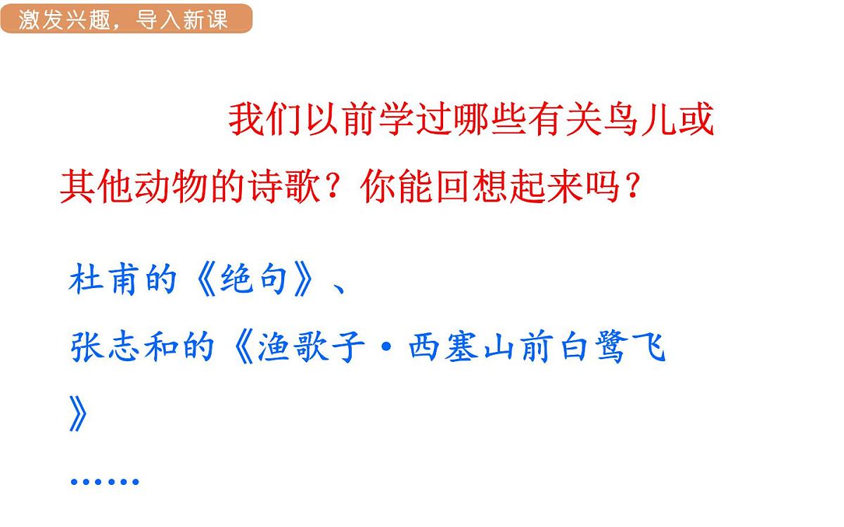 人教统编版25秋新教材小学四年级语文上册第一单元3.现代诗二首课件第3页