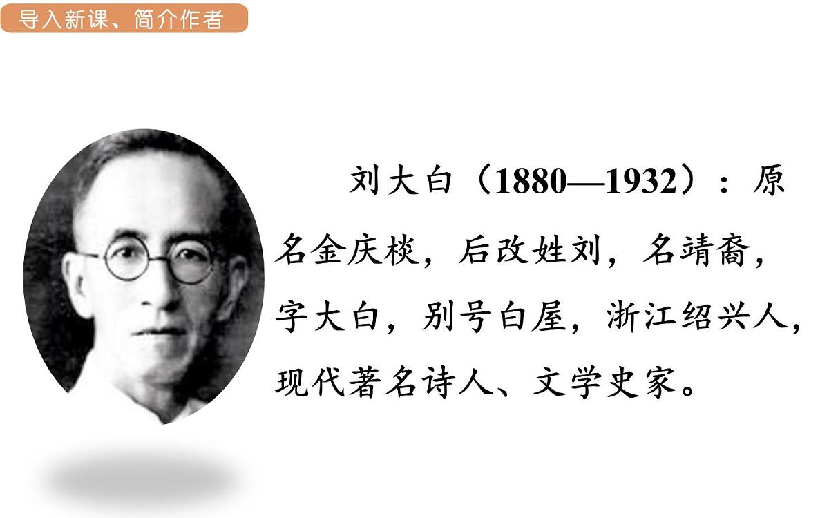 人教统编版25秋新教材小学四年级语文上册第一单元3.现代诗二首课件第4页