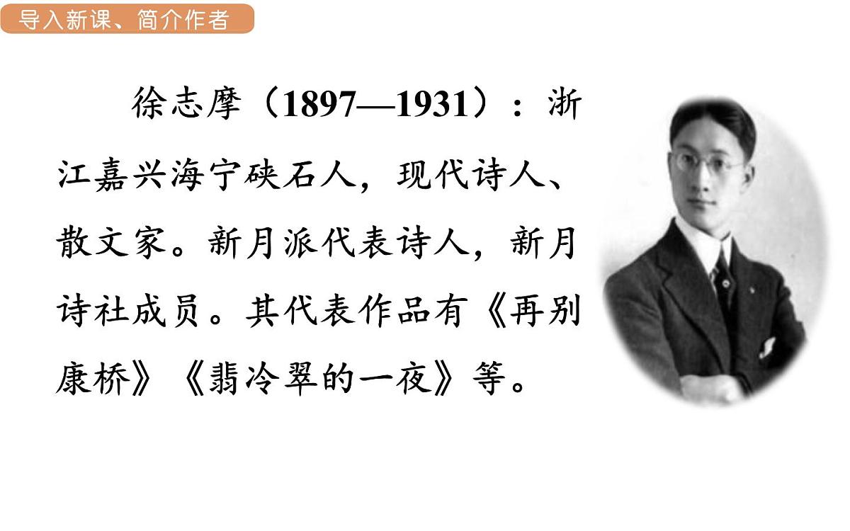 人教统编版25秋新教材小学四年级语文上册第一单元3.现代诗二首课件第5页