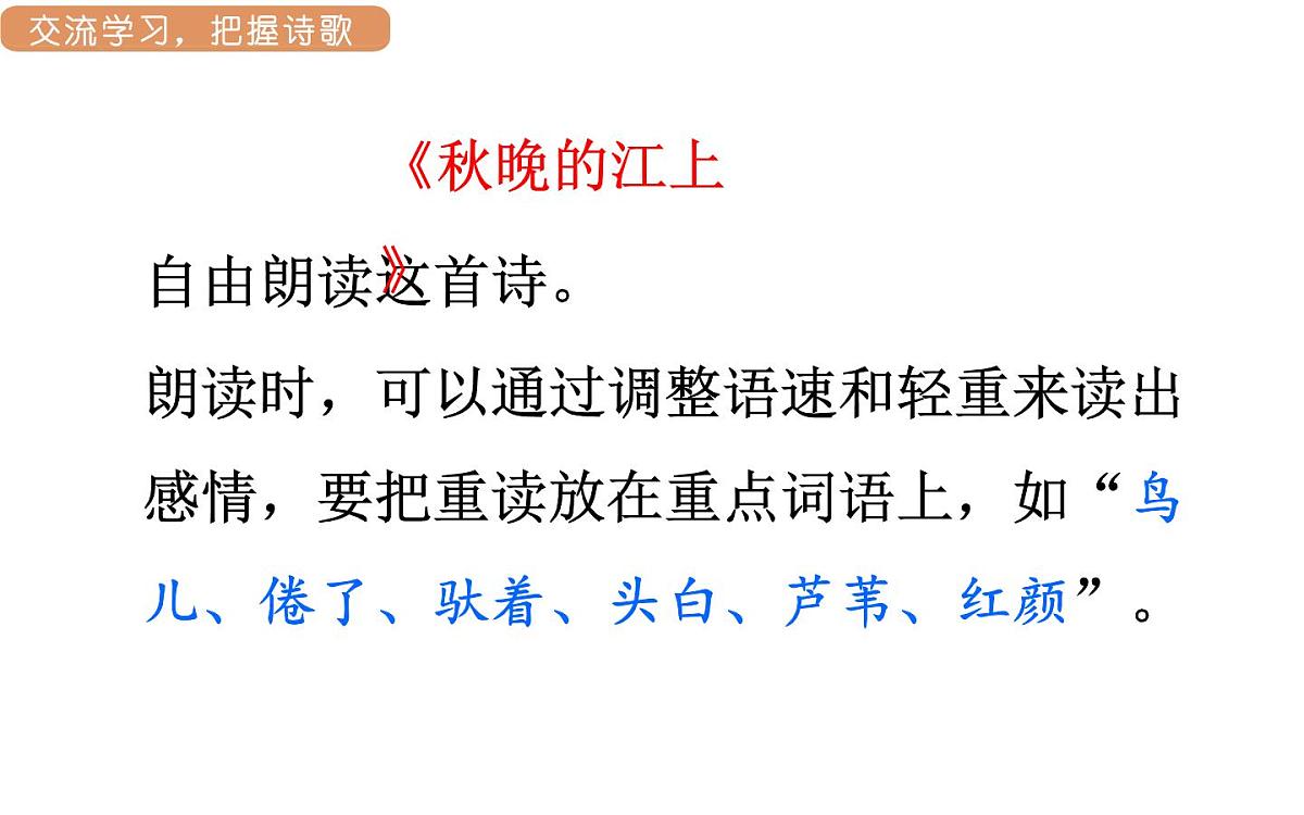 人教统编版25秋新教材小学四年级语文上册第一单元3.现代诗二首课件第6页