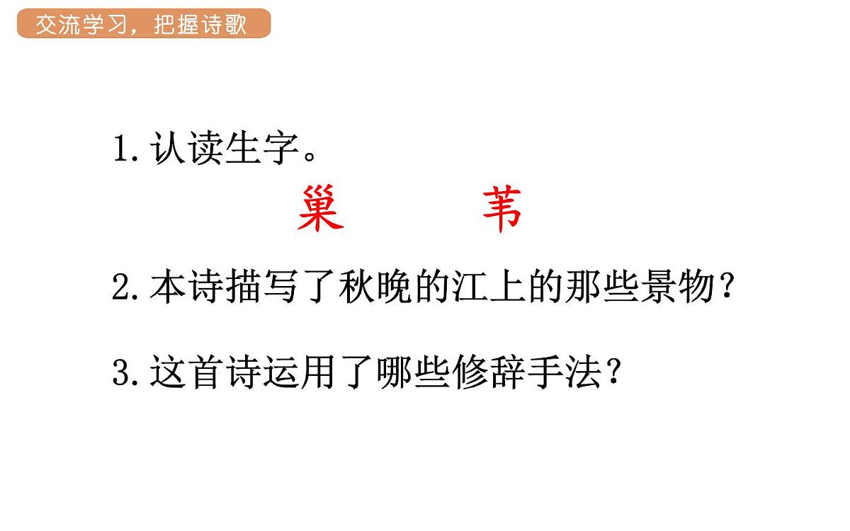人教统编版25秋新教材小学四年级语文上册第一单元3.现代诗二首课件第7页