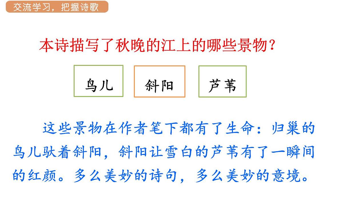 人教统编版25秋新教材小学四年级语文上册第一单元3.现代诗二首课件第8页
