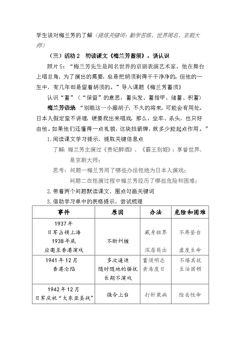 四上语文《梅兰芳蓄须》第一课时 教学设计第2页