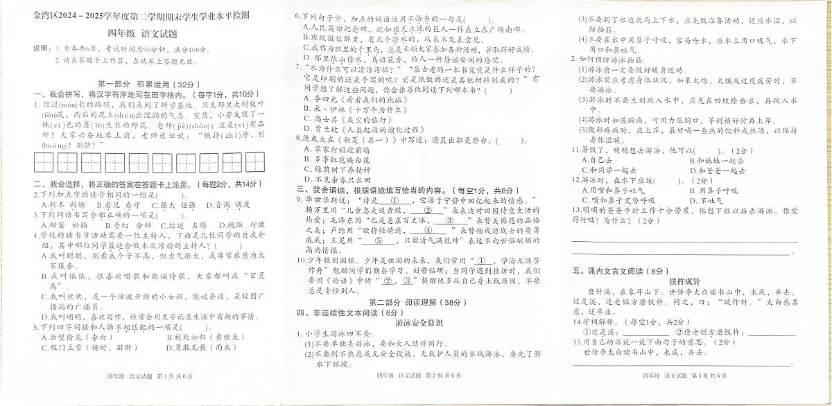 广东省珠海市金湾区2024-2025学年第二学期四年级语文期末试卷（无答案）第1页