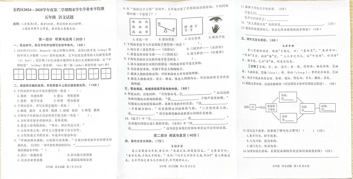 广东省珠海市金湾区2024-2025学年第二学期五年级语文期末试卷（无答案）第1页