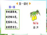 【核心素養(yǎng)】部編版小學(xué)語文二年級上冊13我要的是葫蘆-課件+教案+同步練習(xí)（含教學(xué)反思）