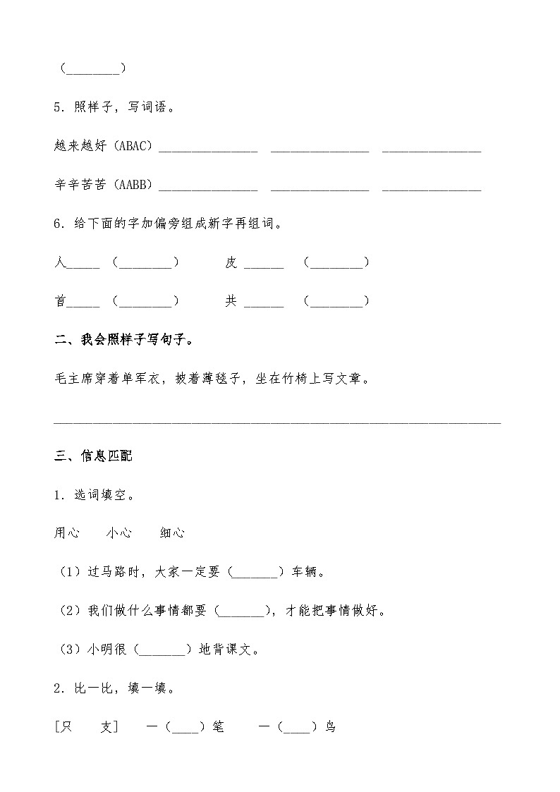 【核心素养】部编版小学语文二年级上册14 八角楼上同步练习（含答案）第2页