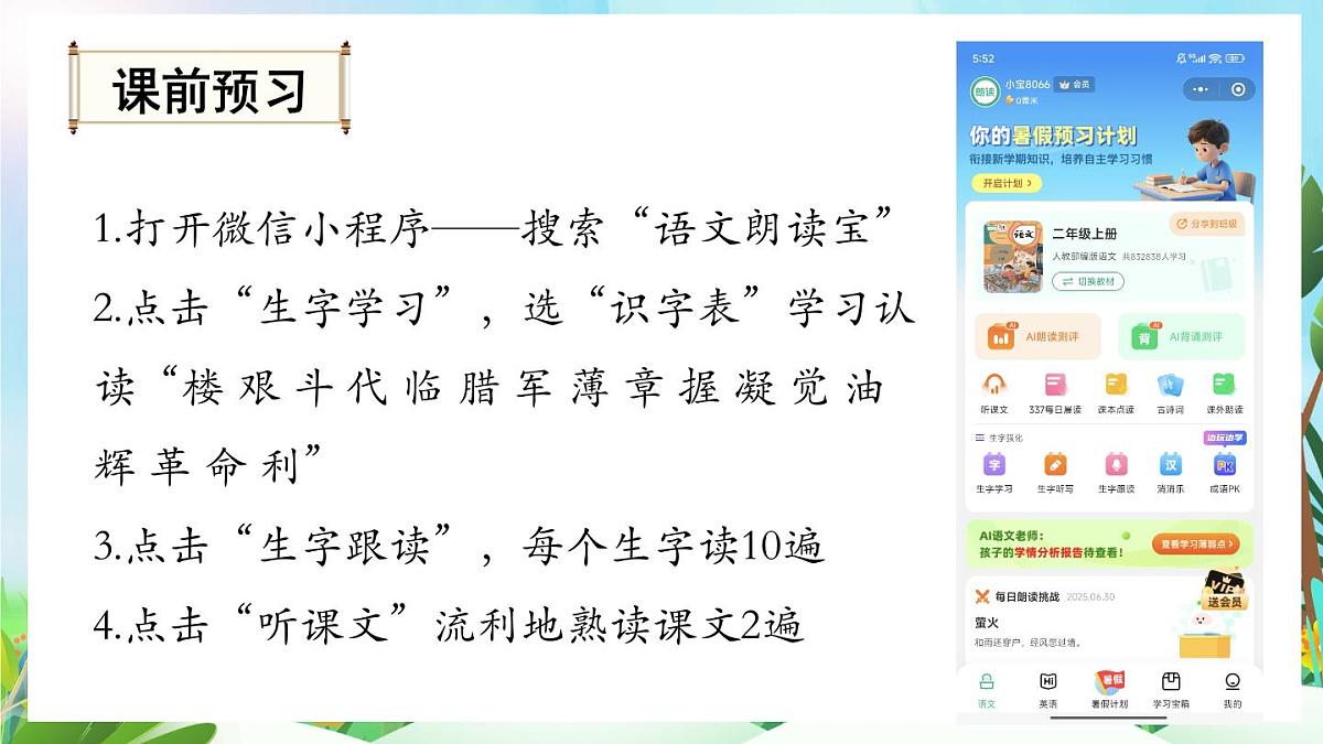【核心素养】部编版小学语文二年级上册14 八角楼上-课件第2页