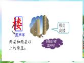 【核心素養(yǎng)】部編版小學(xué)語文二年級上冊14 八角樓上-課件+教案+同步練習(xí)（含教學(xué)反思）