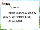 【核心素養(yǎng)】部編版小學(xué)語文二年級上冊14 八角樓上-課件+教案+同步練習(xí)（含教學(xué)反思）