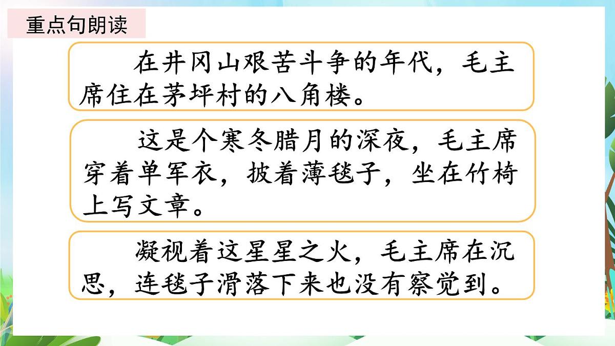 【核心素养】部编版小学语文二年级上册14 八角楼上-课件第6页