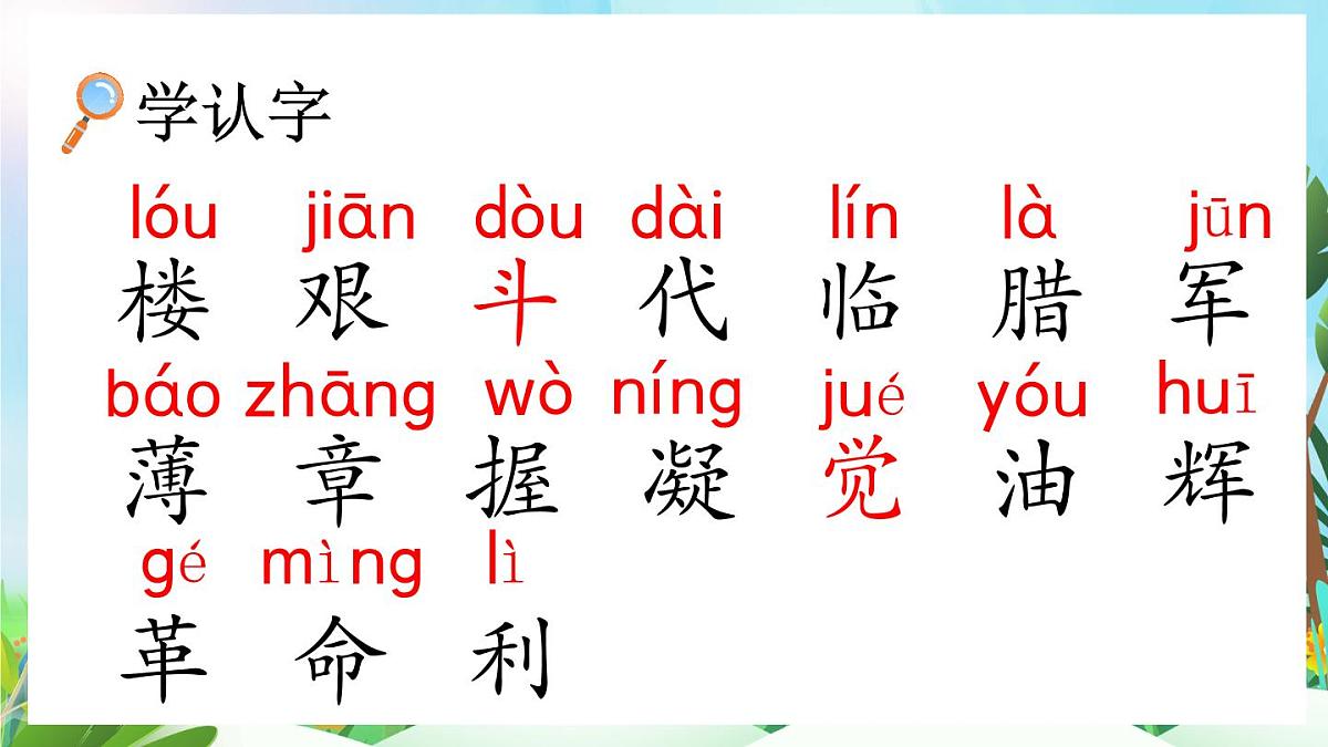 【核心素养】部编版小学语文二年级上册14 八角楼上-课件第7页