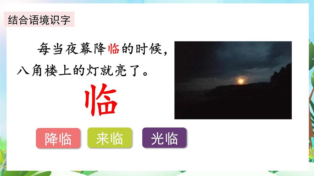 【核心素养】部编版小学语文二年级上册14 八角楼上-课件第8页