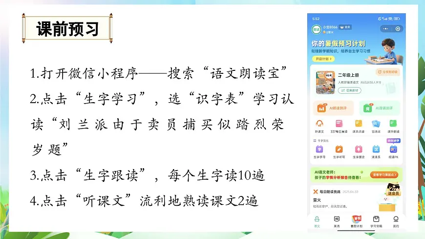 【核心素养】部编版小学语文二年级上册17刘胡兰-课件第2页