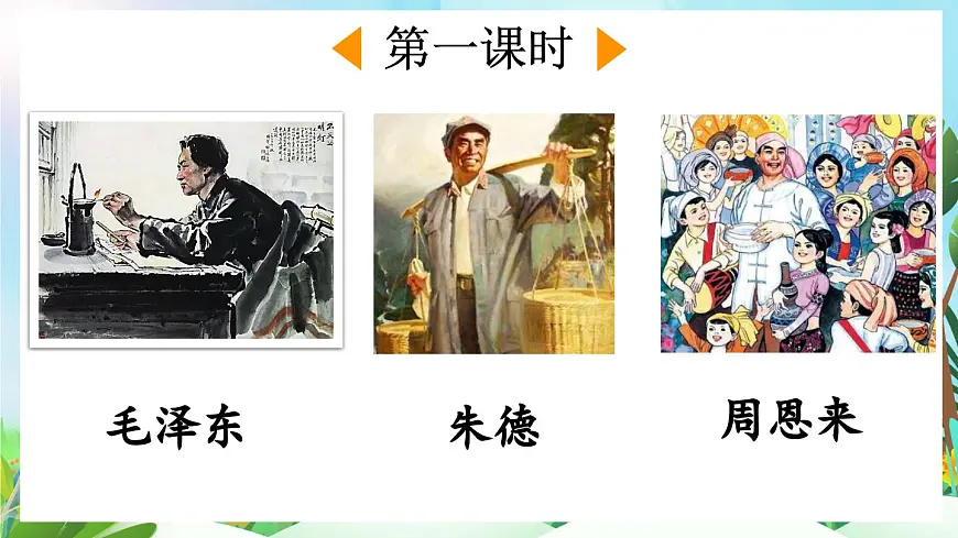 【核心素养】部编版小学语文二年级上册17刘胡兰-课件第3页
