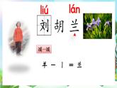 【核心素養(yǎng)】部編版小學(xué)語文二年級上冊17劉胡蘭-課件+教案+同步練習(xí)（含教學(xué)反思）