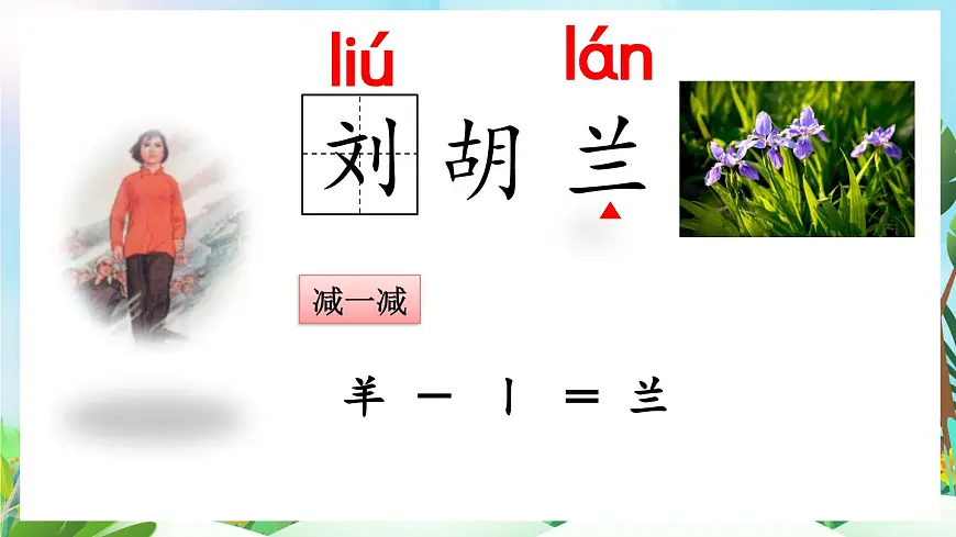 【核心素养】部编版小学语文二年级上册17刘胡兰-课件第4页