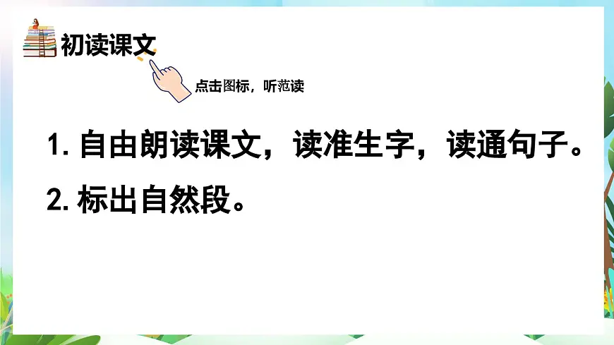 【核心素养】部编版小学语文二年级上册17刘胡兰-课件第6页