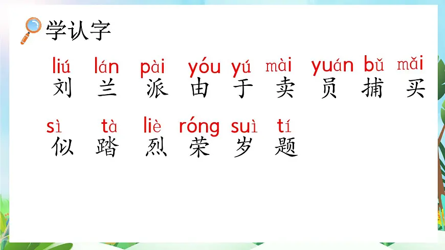 【核心素养】部编版小学语文二年级上册17刘胡兰-课件第7页